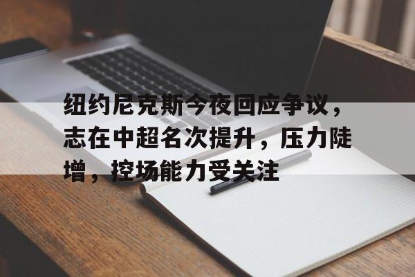 纽约尼克斯队球员名单最新-爱游戏平台